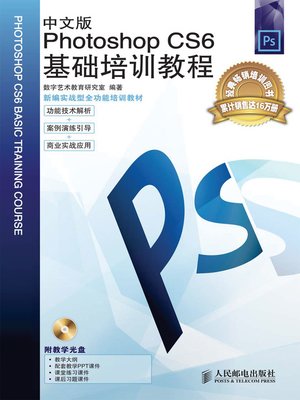 cover image of 中文版Photoshop CS6基础培训教程